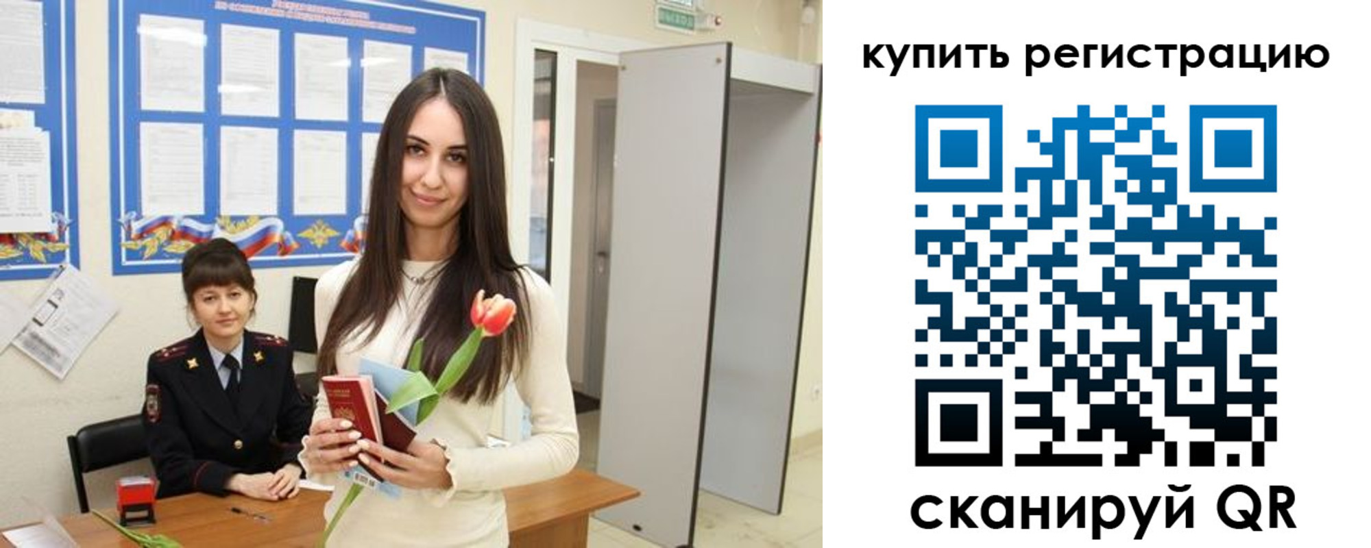 прописка ребенка в Чите