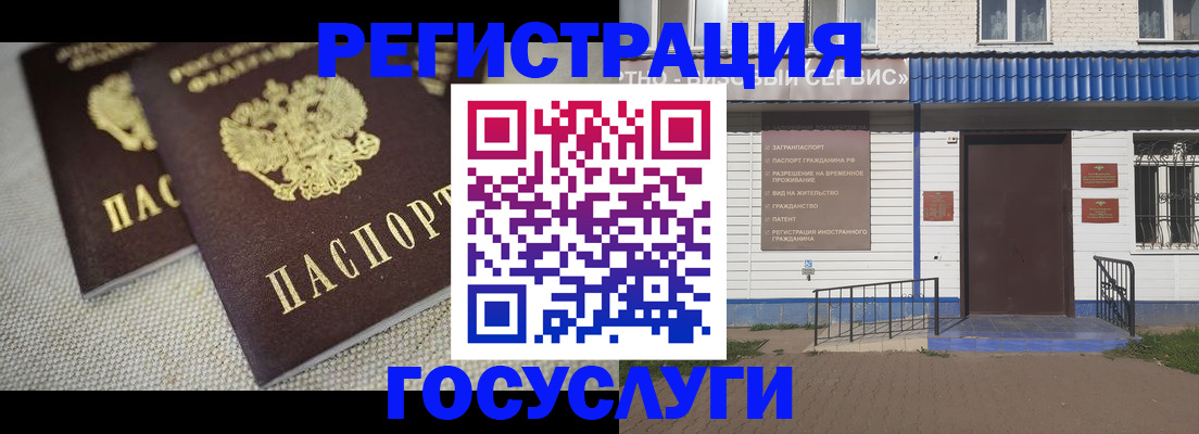 прописка штамп в Чите