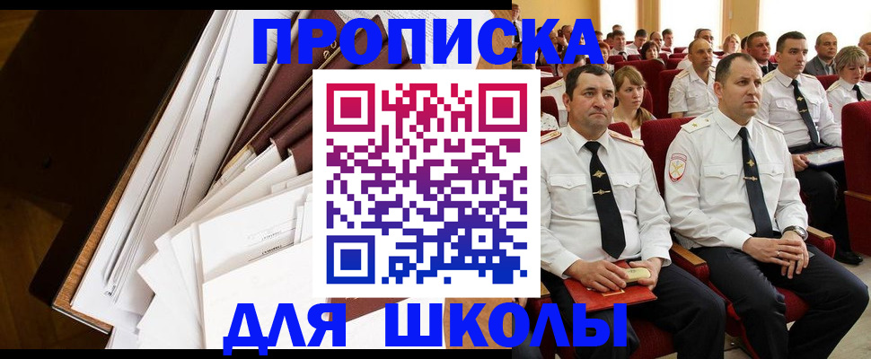 временная регистрация законно в Чите