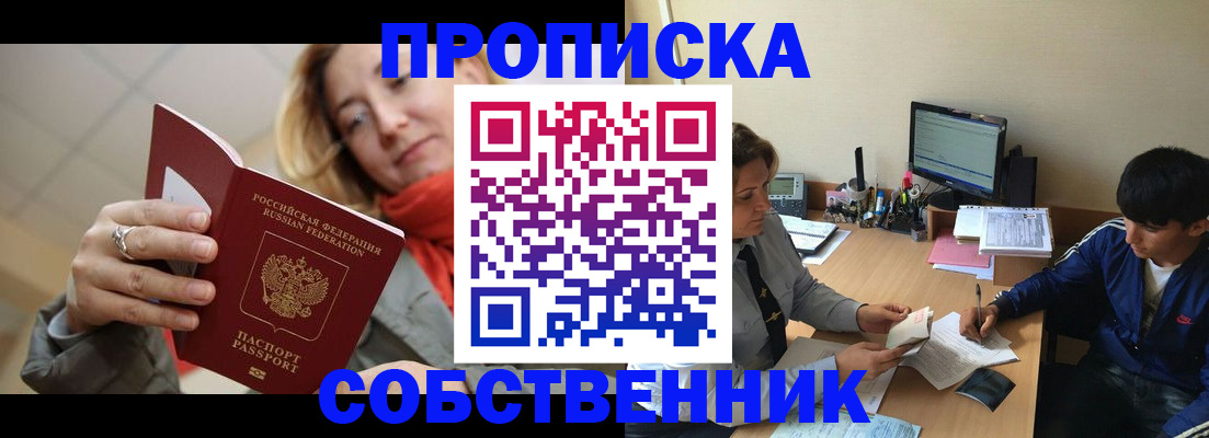 прописка штамп в Чите