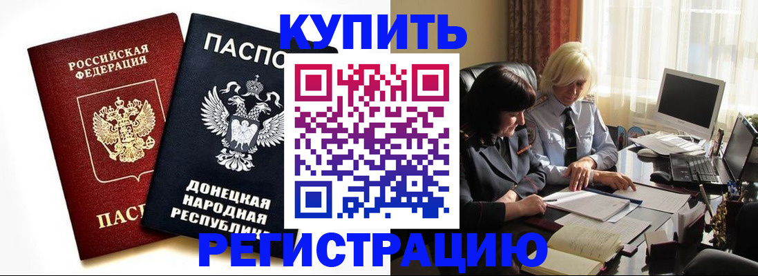 временная регистрация в квартире в Чите
